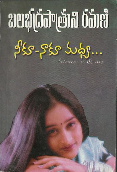 neeku-naku-madhya-telugu-novel-by-balabhadrapatruni-ramani-novels