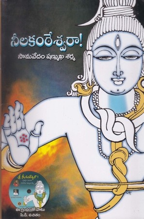 Neelakantheswaraa.. Telugu Book By Samavedam Shanmukha Sharma