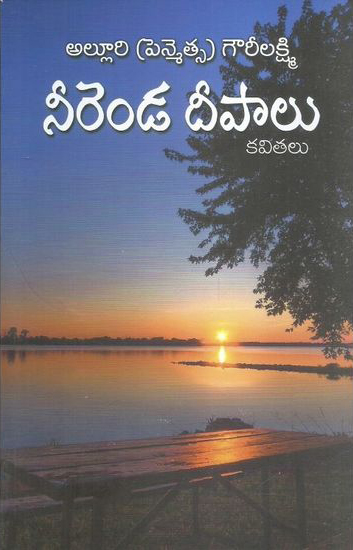 Neerenda Deepalu Kavitalu Telugu Book By Alluri (Pennemtsa) Gowrilakshmi