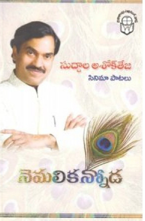 Nemalikannoda Telugu Book By Suddala Ashok Teja