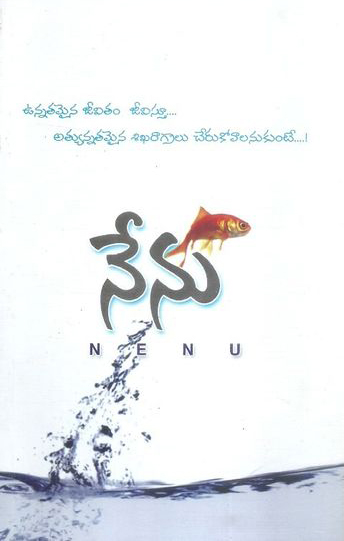 Nenu Telugu Book By Bhadra Shiv