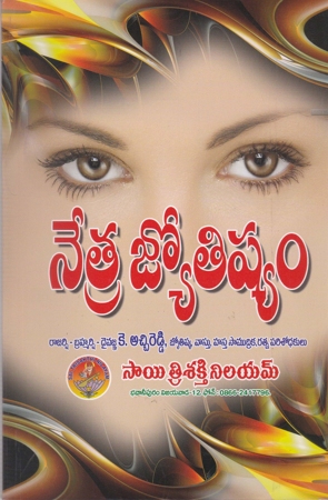 netra-jyotishyam-telugu-book-by-katchireddy