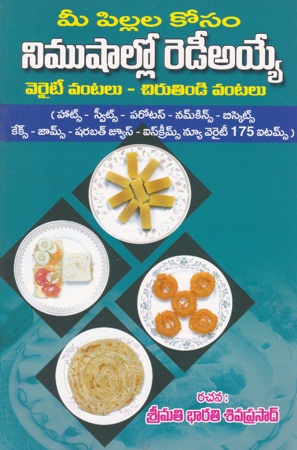 Nimushallo Ready Ayye Variety Vantalu - Chirutindi Vantalu Telugu Book By Bharati Siva Prasad
