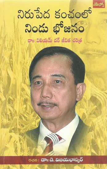 Nirupeda Kanchamlo Nindu Bhojanam Telugu Book By Dr D.Vijaya Bhaskar (Dr. William Dar Jeevita Charitra)