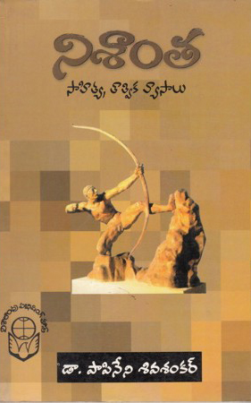 Nisantha Telugu Book By Papineni Siva Shankar
