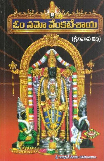Om Namo Venkatesaya (Srinivasa Nidhi) Telugu Book By Adipudi Venkata Siva Sairam