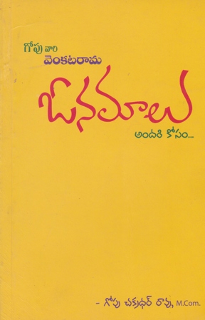 Onamalu Andari Kosam Telugu Book By Gopu Chakradhar Rao