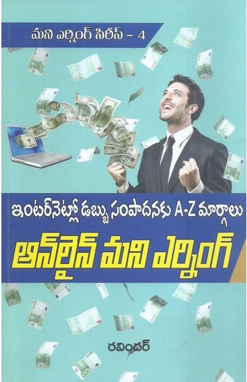 Online Money Earning (Money Earning Seris - 4) Telugu Book By Ravinder