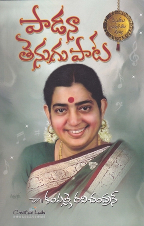 Paadana Tenugu Paata Telugu Book By Dr. Kampalle Ravichandran