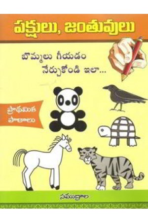 pakshulu-jantuvulu-telugu-book-by-samudrala