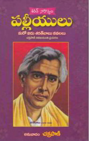 Palliyulu Telugu Book By Chakrapani