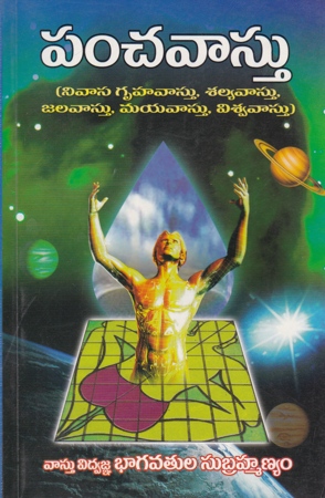Panchavaasthu Telugu Book By Bhagavatula Subrahmanyam