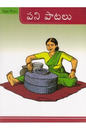 pani-patalu-telugu-book-by-v-r-rasani
