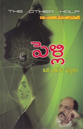 Pelli Oka Bratuku Pustakam Telugu Book By Dr. Vasili Vasanta Kumar