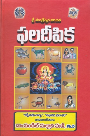 Phala Deepika Telugu Book By Pandit Malladi Mani