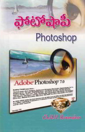 Photoshop Telugu Book By Ch.V.Karunakar