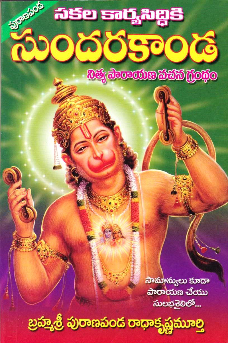 sundarakanda-telugu-book-by-puranapanda-radhakrishna-murthy