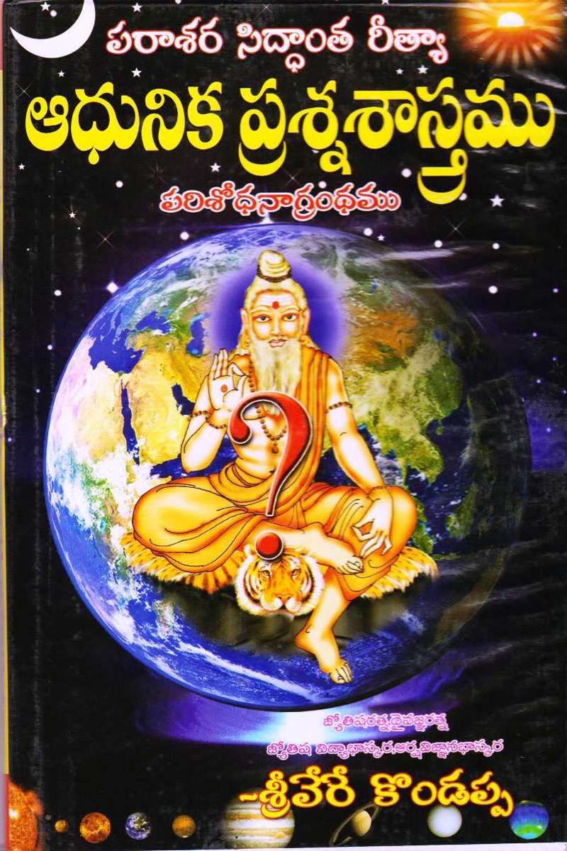 aadhunika-prasnaa-sastramu-telugu-book-by-vere-kondappa