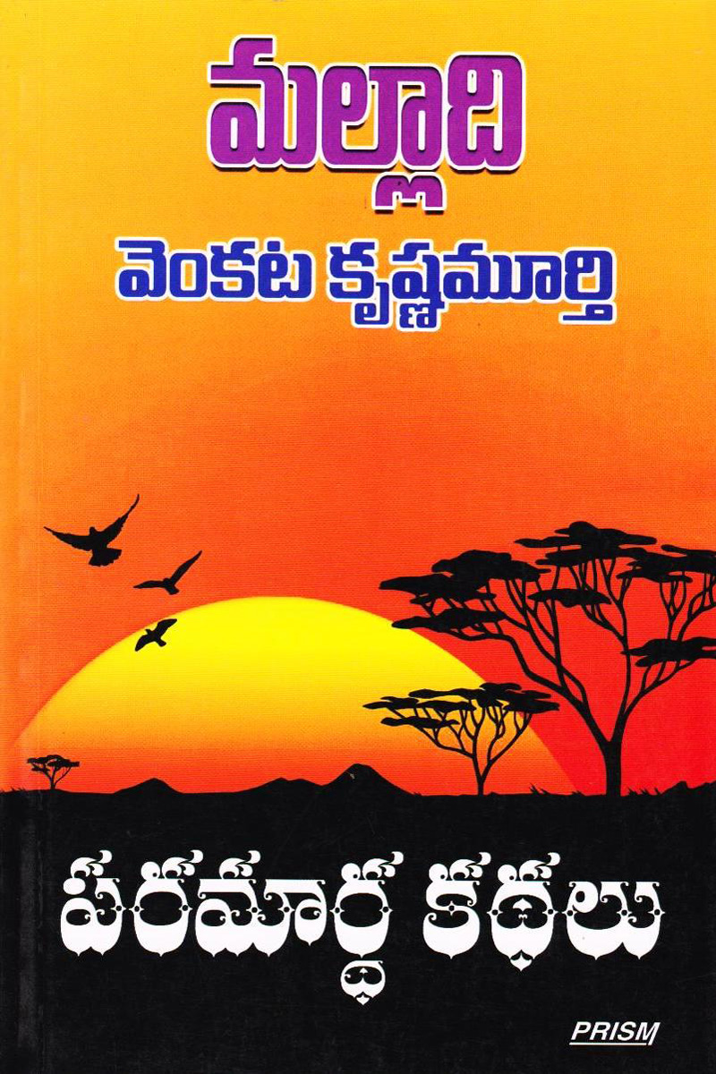 paramardha-kathalu-telugu-book-by-malladi-venkata-krishnamurthy-novels