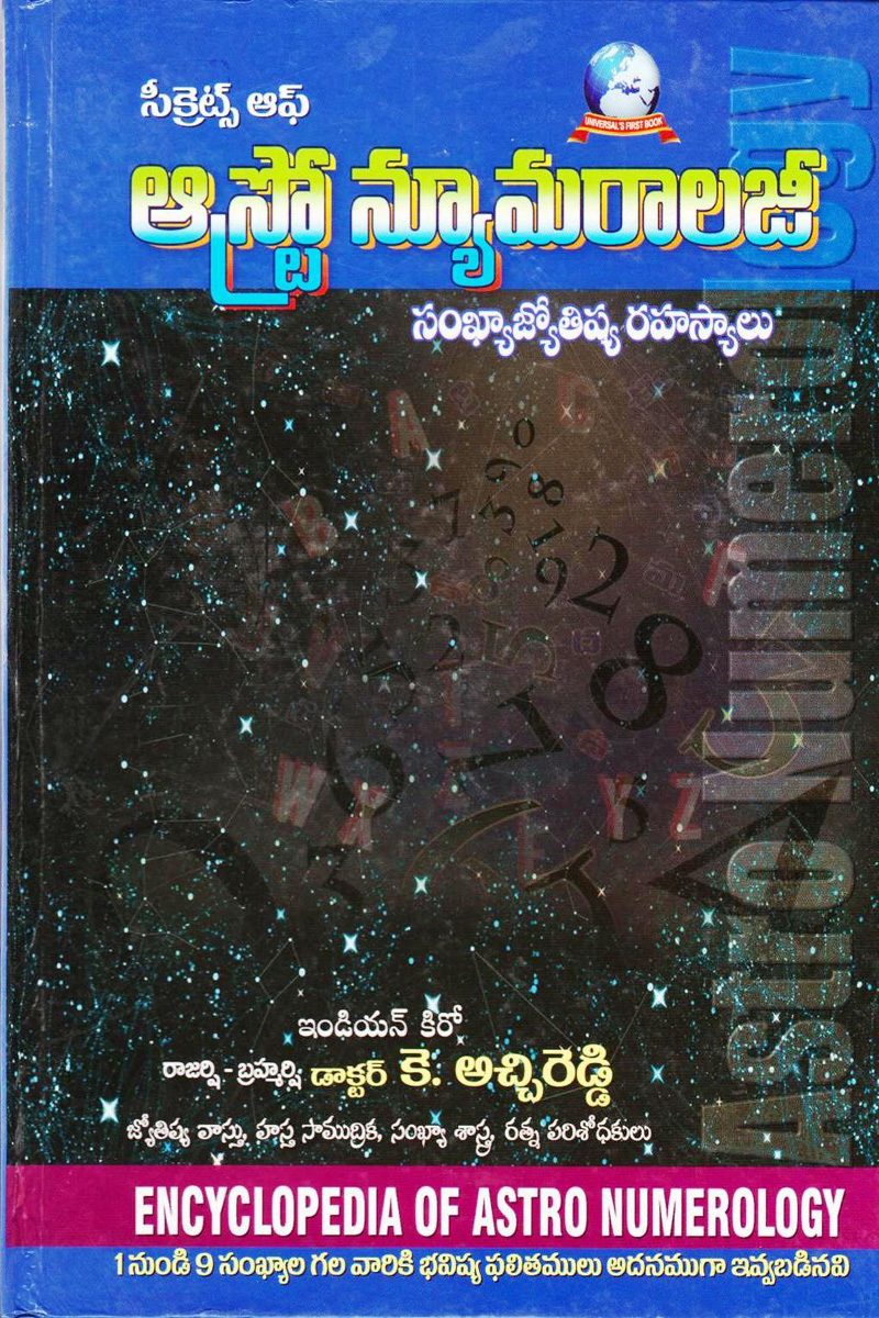 secrets-of-astro-numerology-telugu-book-by-katchireddy