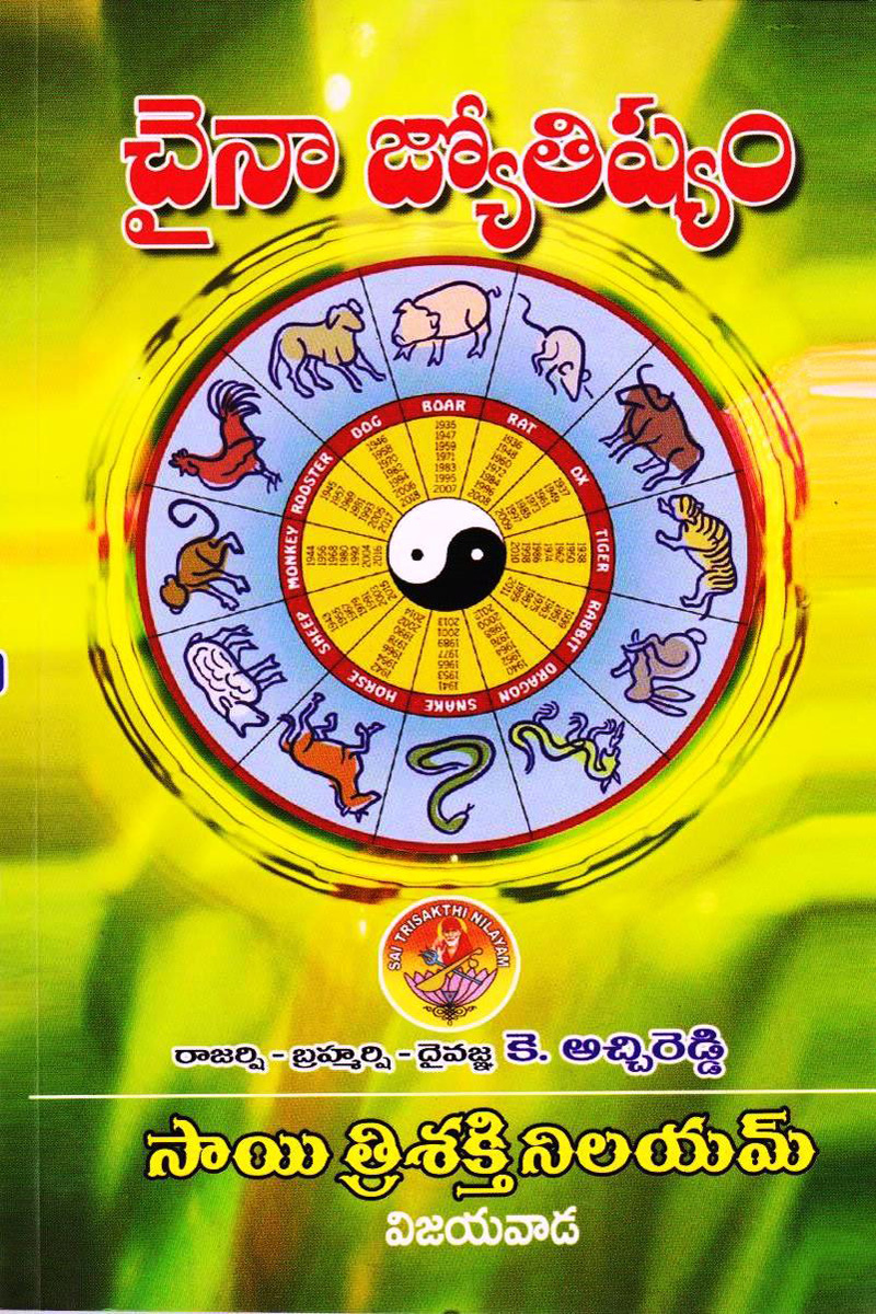 china-jyotisyam-telugu-book-by-katchireddy