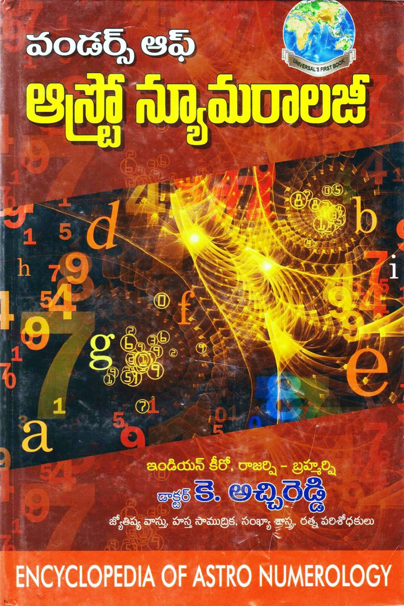 wonders-of-astro-numerology-encyclopedia-of-astro-numerology-telugu-book-by-katchireddy