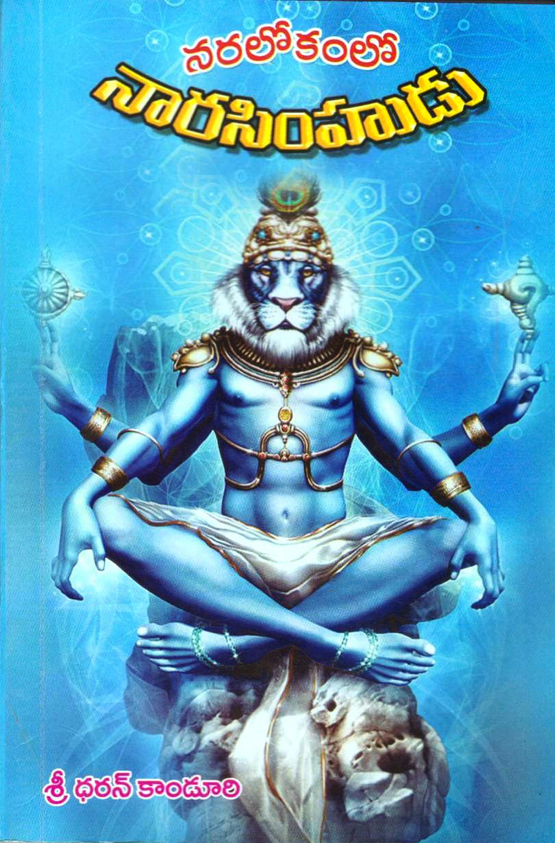 naralokamlo-narasimhudu-telugu-book-by-sreedharan-kanduri