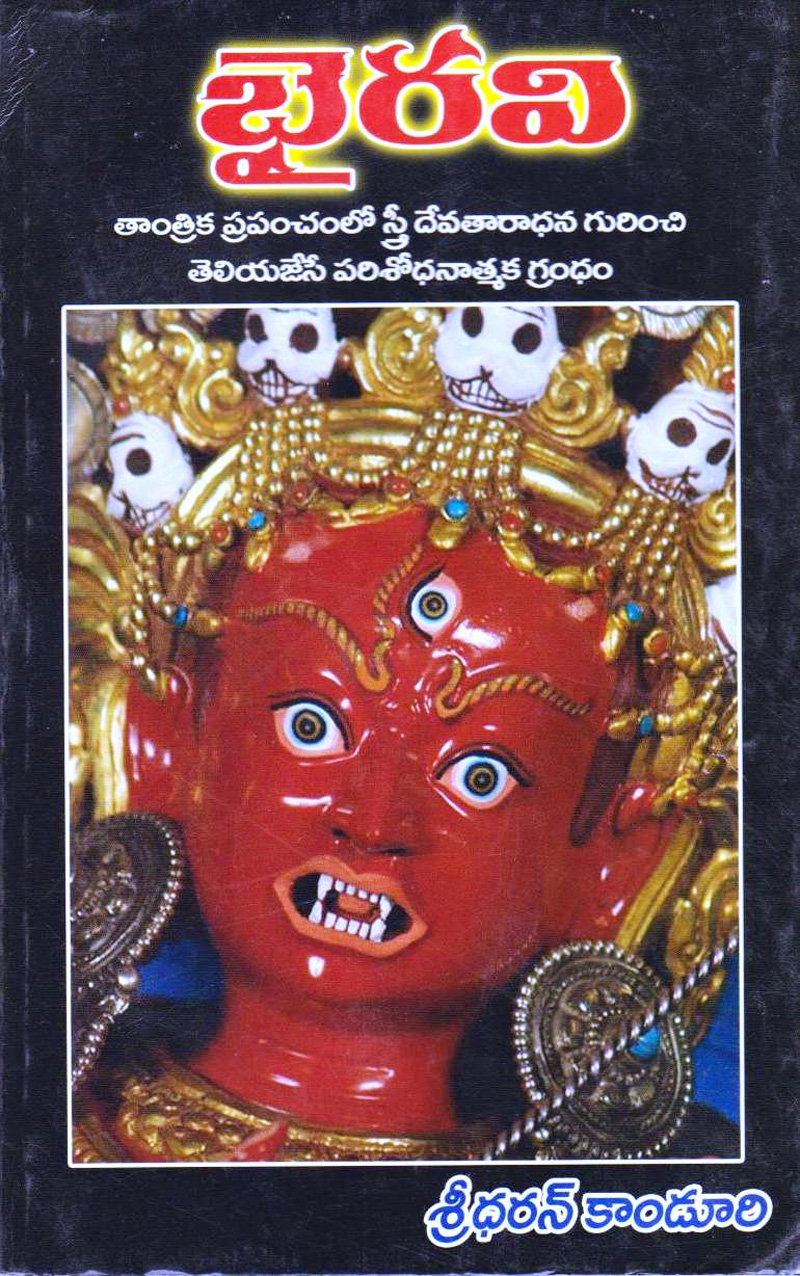 bhairavi-telugu-book-by-sreedharan-kanduri