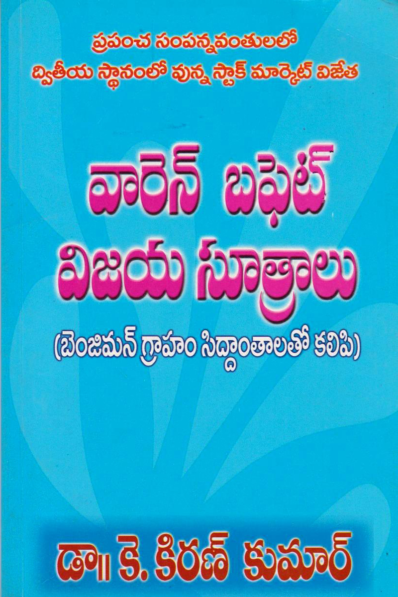 warren-buffett-vijaya-sutralu-telugu-book-by-drkkiran-kumar