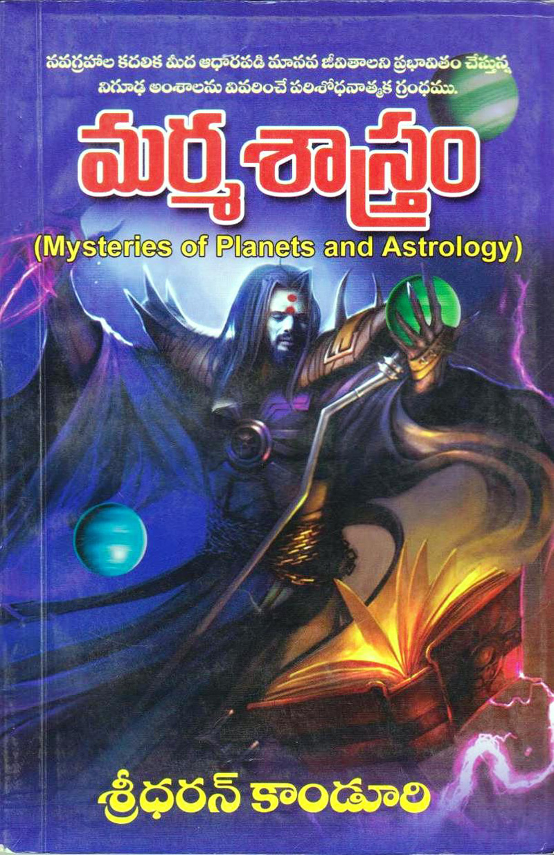 marma-sastram-telugu-book-by-sreedharan-kanduri