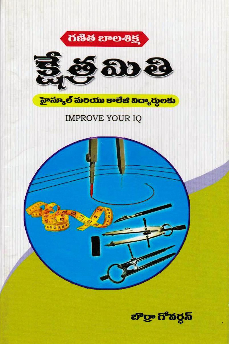 kshetramithi-telugu-book-by-borra-govardhan