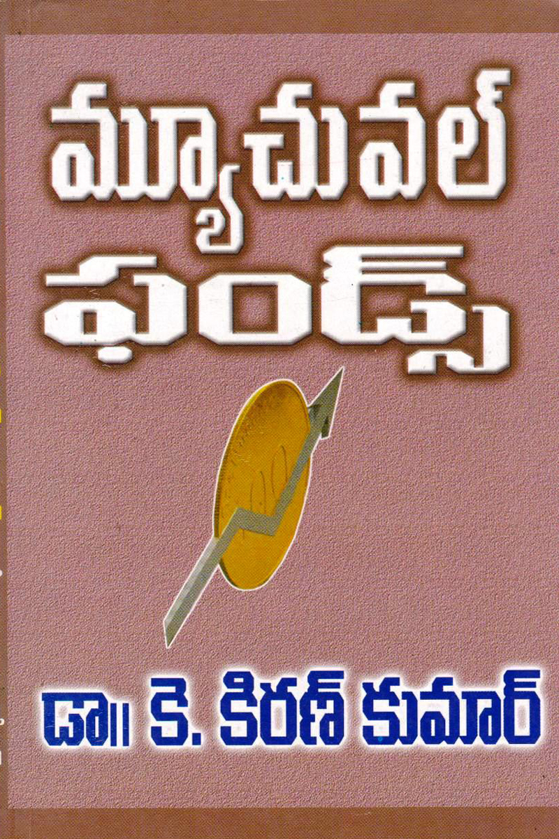 mutual-funds-telugu-book-by-drkkiran-kumar