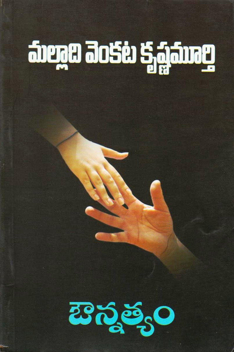 ounnatyam-telugu-book-by-malladi-venkata-krishnamurthy-novels