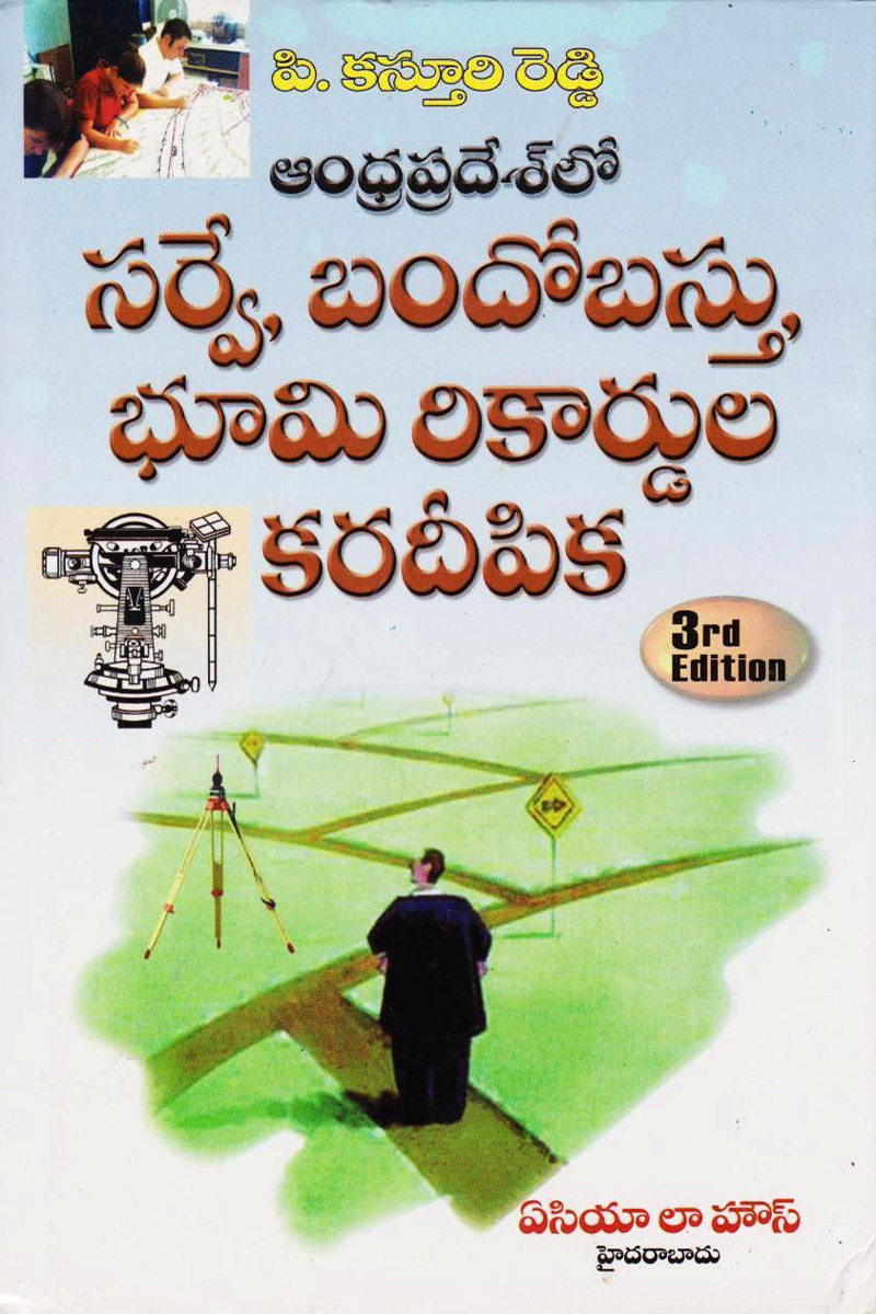 survey-bandobastu-bhumi-recordula-karadeepika-telugu-book-by-pkasturi-reddy