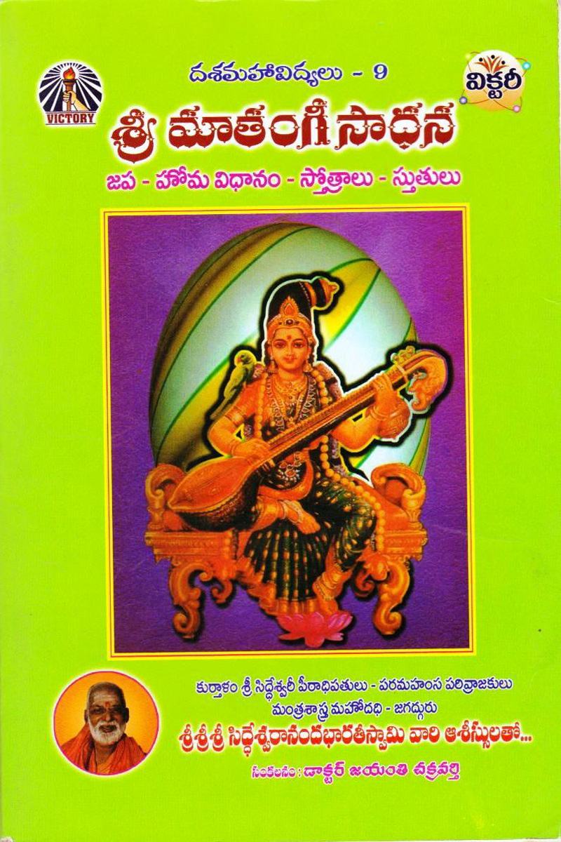 sree-matangi-sadhana-telugu-book-by-jayanthi-chakravarthy-mantra-sastralu-mantralu-yantralu
