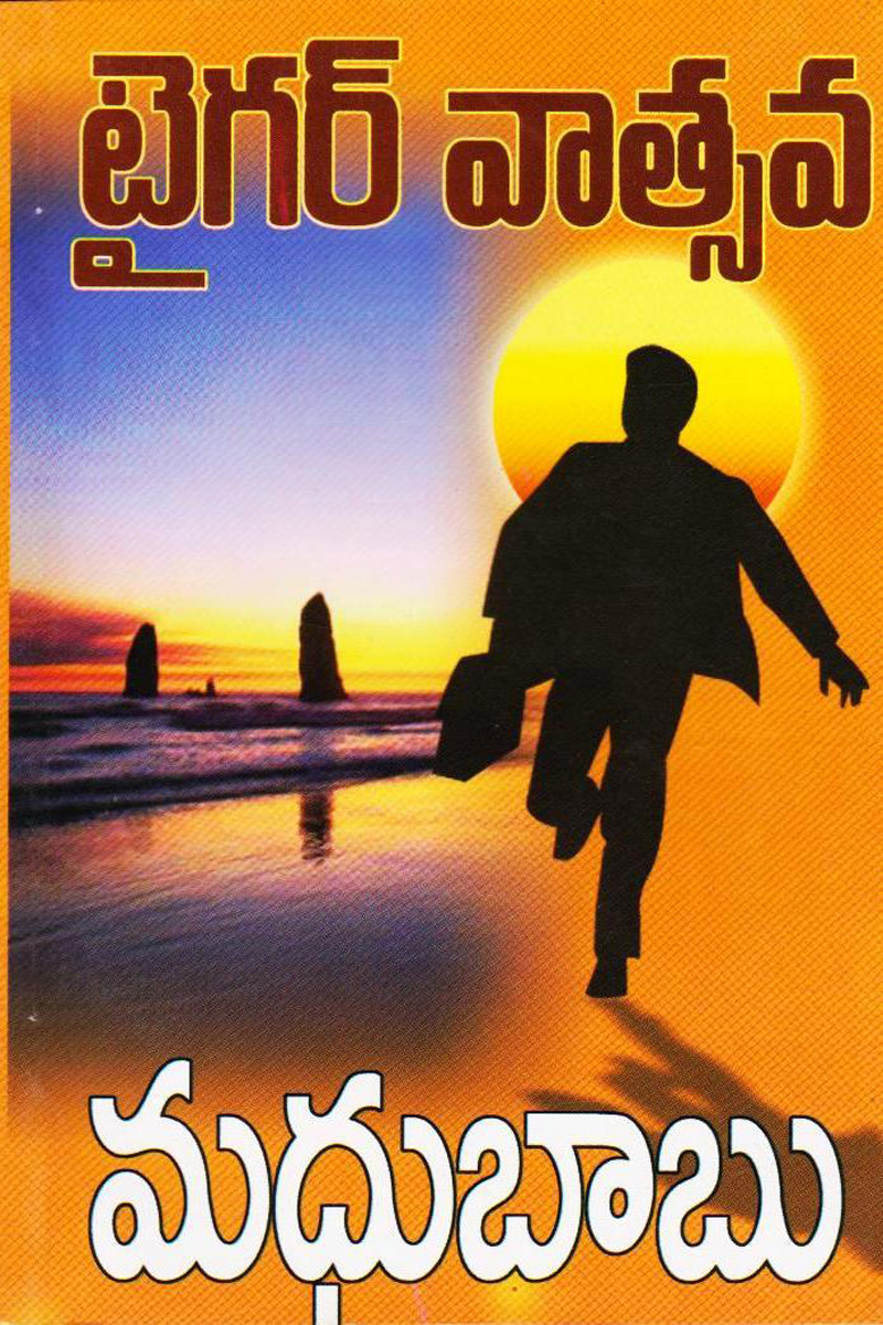 tiger-vatsava-telugu-novel-by-madhubabu-novels