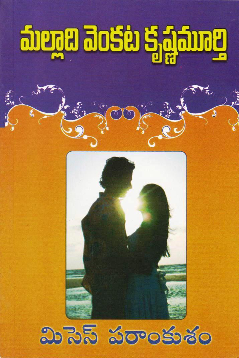 misses-parankusam-telugu-book-by-malladi-venkata-krishnamurthy-novels