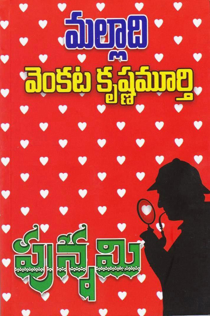 punnami-telugu-book-by-malladi-venkata-krishnamurthy-novels
