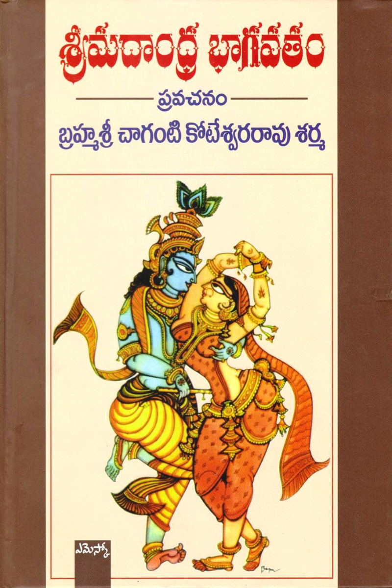 sreemadaandra-bhagavatam-telugu-book-by-brahmasri-chaganti-koteswara-rao-sarma