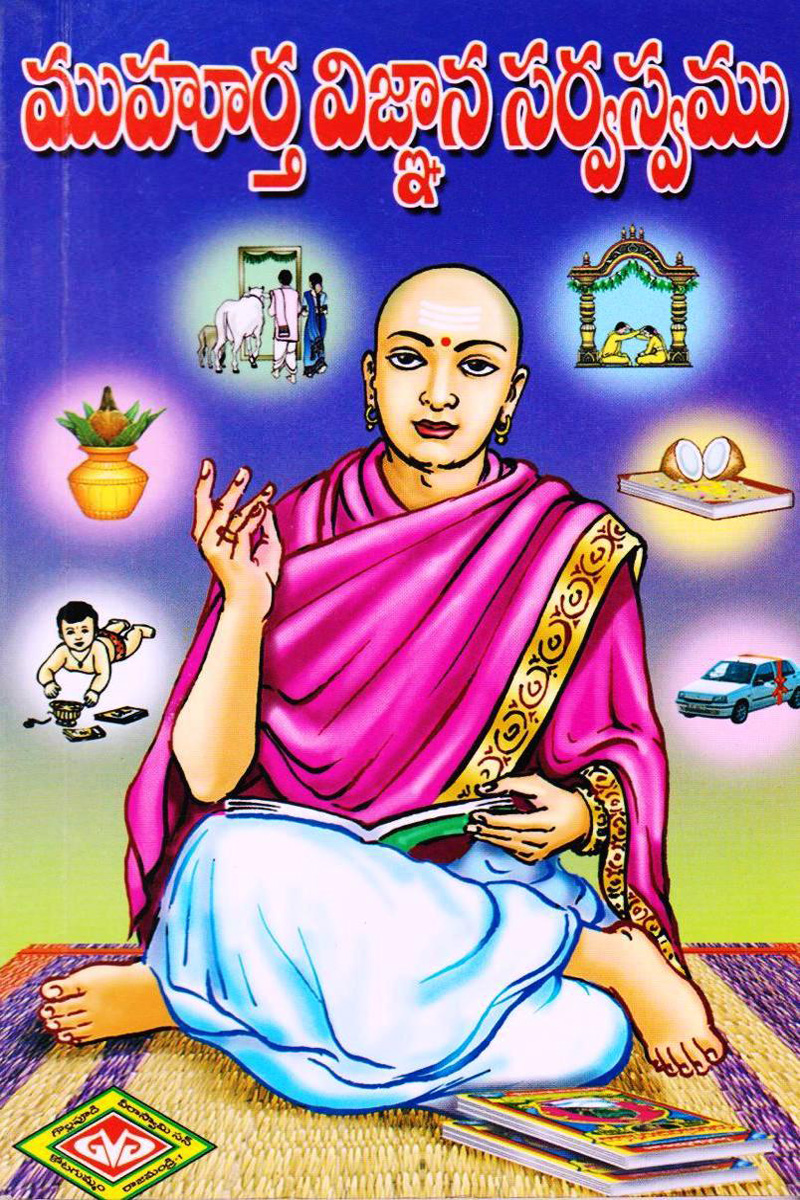 sukha-jeevanaaniki-vasthu-telugu-book-by-popuri-madhava-rao
