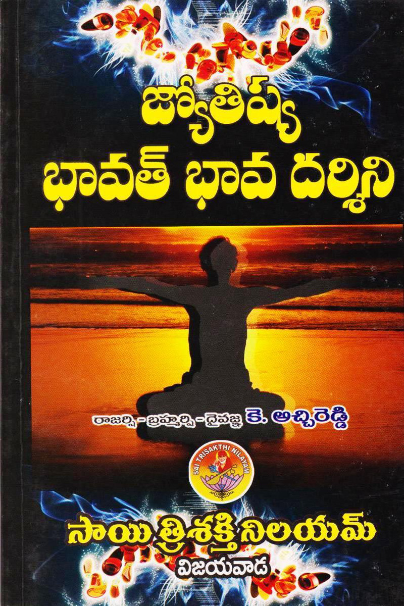 jyotishya-bhaavat-bhaava-darsini-telugu-book-by-katchireddy