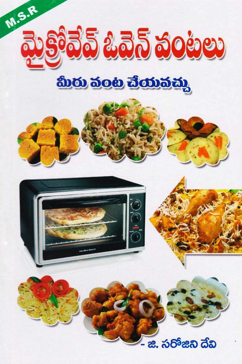 microwave-oven-vantalu-telugu-book-by-g-sarojini-devi