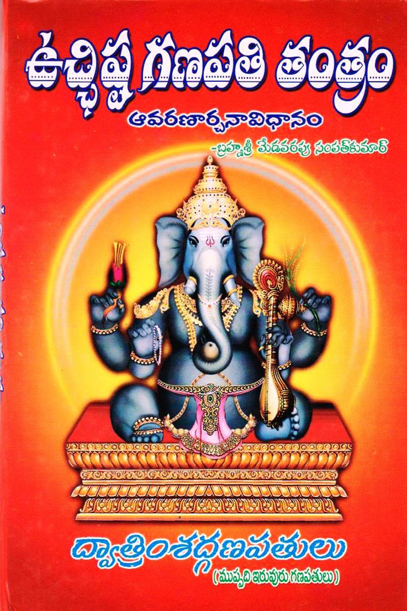 uchista-ganapati-tantram-telugu-book-by-medavarapu-sampat-kumar-mantra-sastralu-mantralu-yantralu