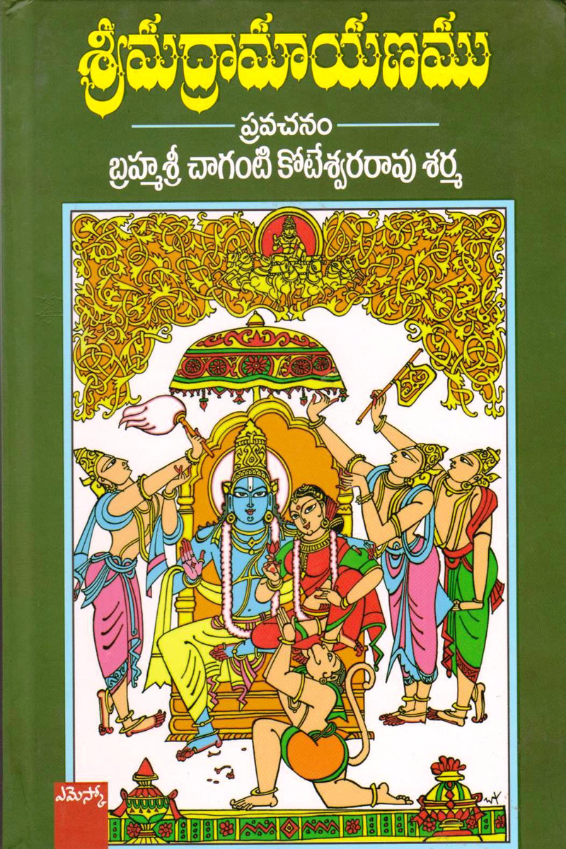 sreemadramayanamu-telugu-book-by-brahmasri-chaganti-koteswara-rao-sarma
