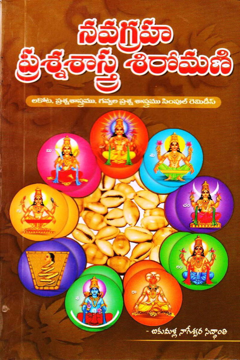 navagraha-prasnasaastra-siromani-telugu-book-by-bikumalla-nageswara-siddanti