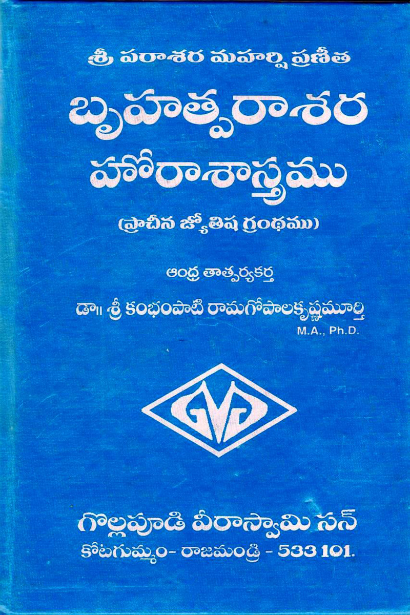 bruhatparaasara-horaasastramu-telugu-book-by-kambhampati-ramagopalakrishna-murthy