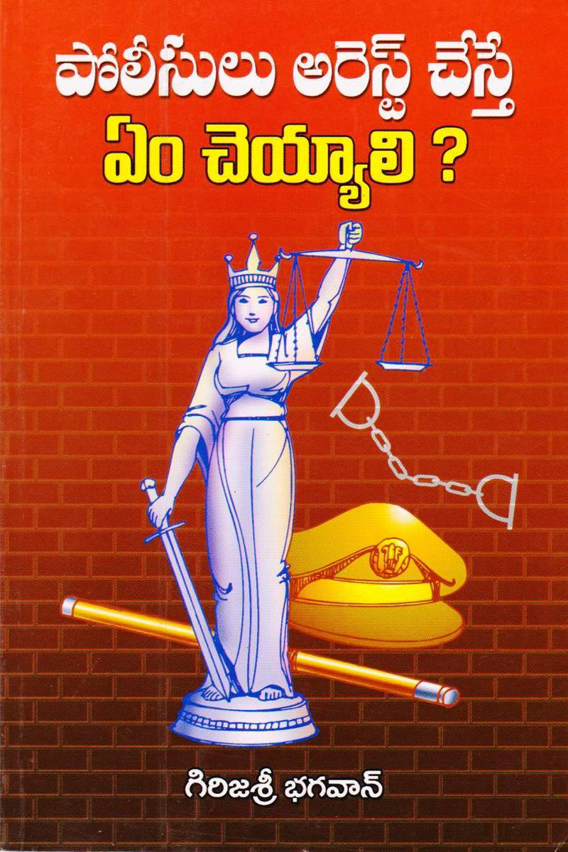 polisulu-arrest-cheste-em-cheyali-telugu-book-by-girija-sri-bhagavan