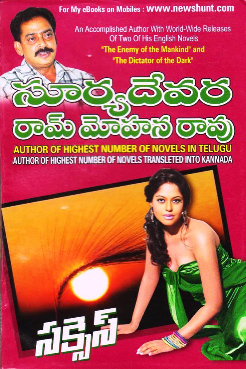 success-telugu-novel-by-suryadevara-ram-mohana-rao-novels