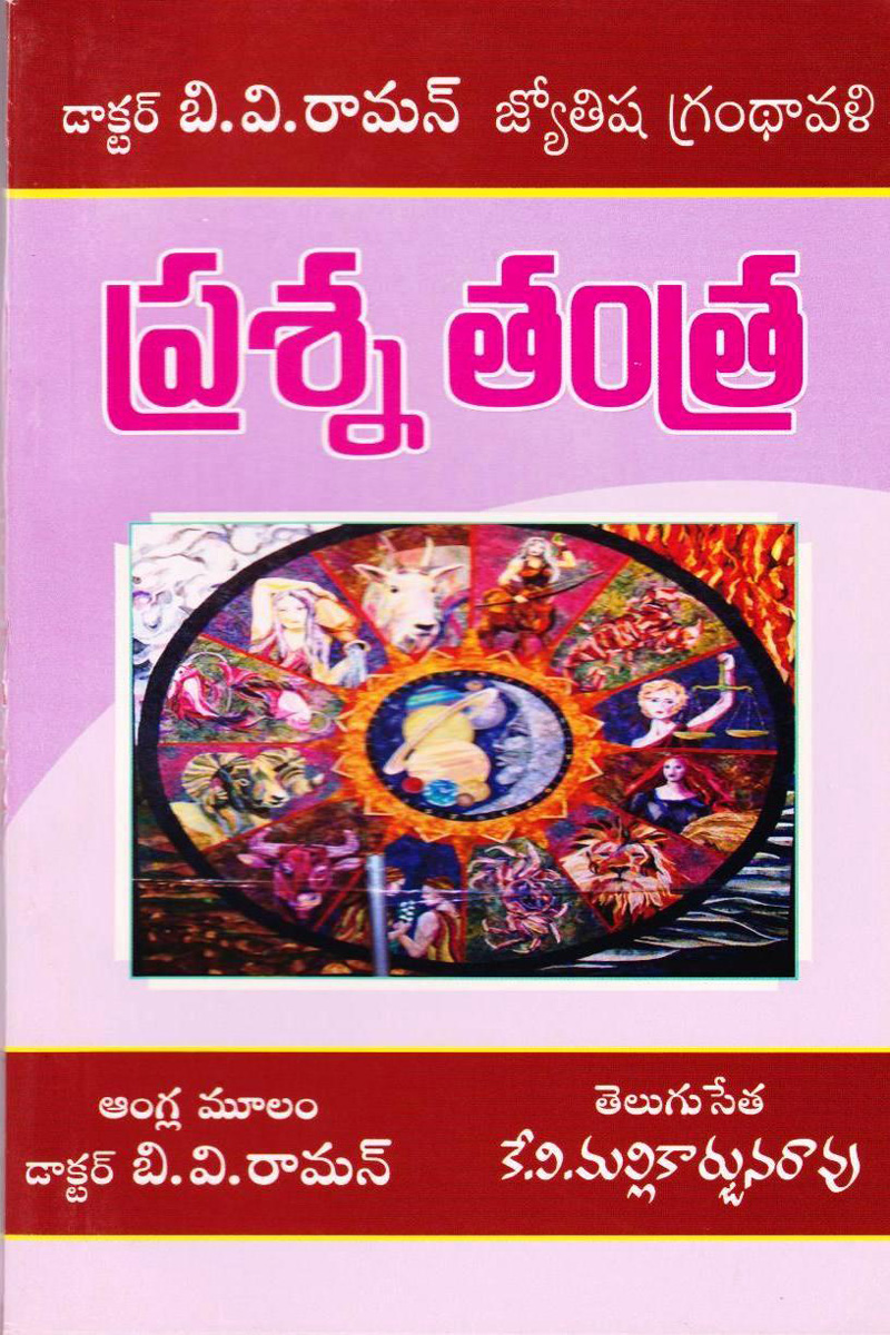 prasna-tantra-telugu-book-by-kvmallikarjunarao
