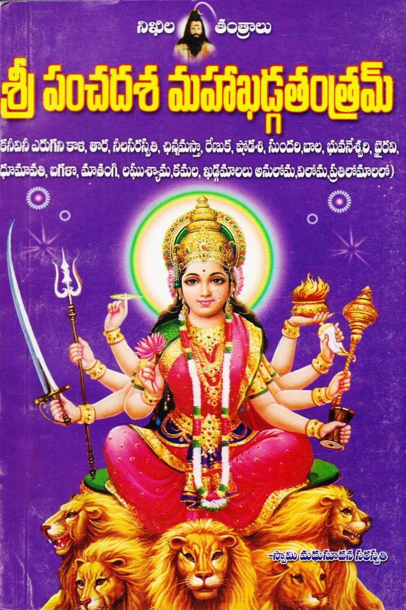 sree-panchadasa-mahakhadgatantram-telugu-book-by-madhusudana-saraswati-mantra-sastralu-mantralu-yantralu